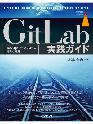 cover image of GitLab実践ガイド